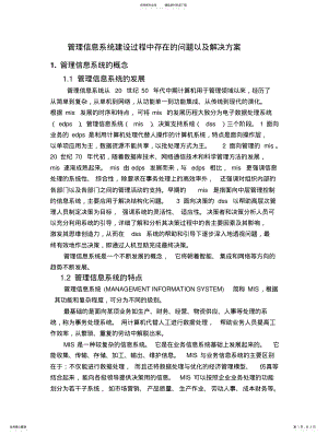 2022年2022年管理信息系统建设存在的问题 3.pdf