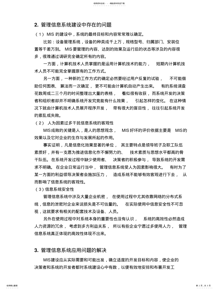 2022年2022年管理信息系统建设存在的问题 3.pdf_第2页