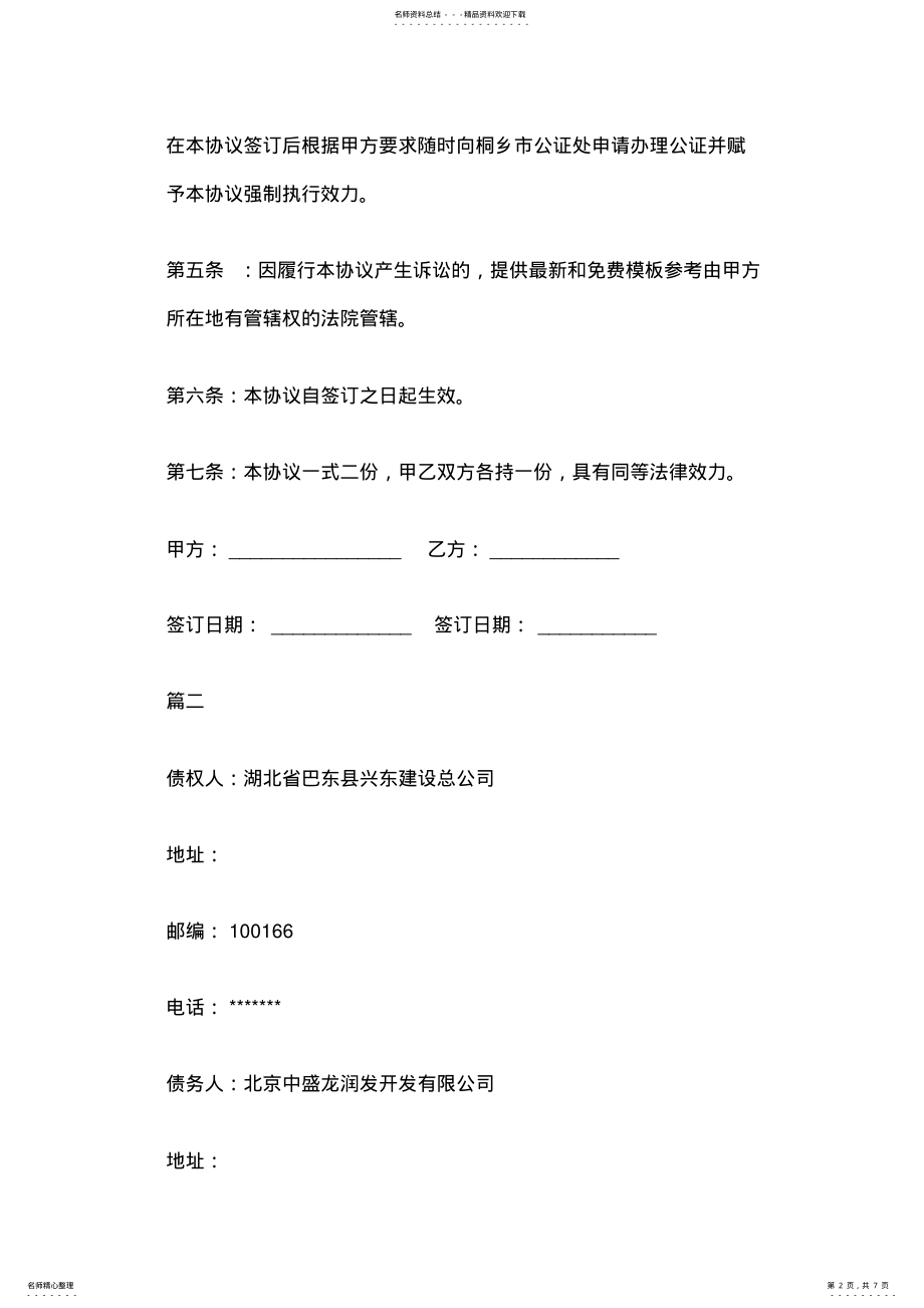 2022年2022年还款计划书范本 2.pdf_第2页