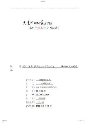 2022年机床“羊角”拨叉加工工艺及夹具设计方案.docx