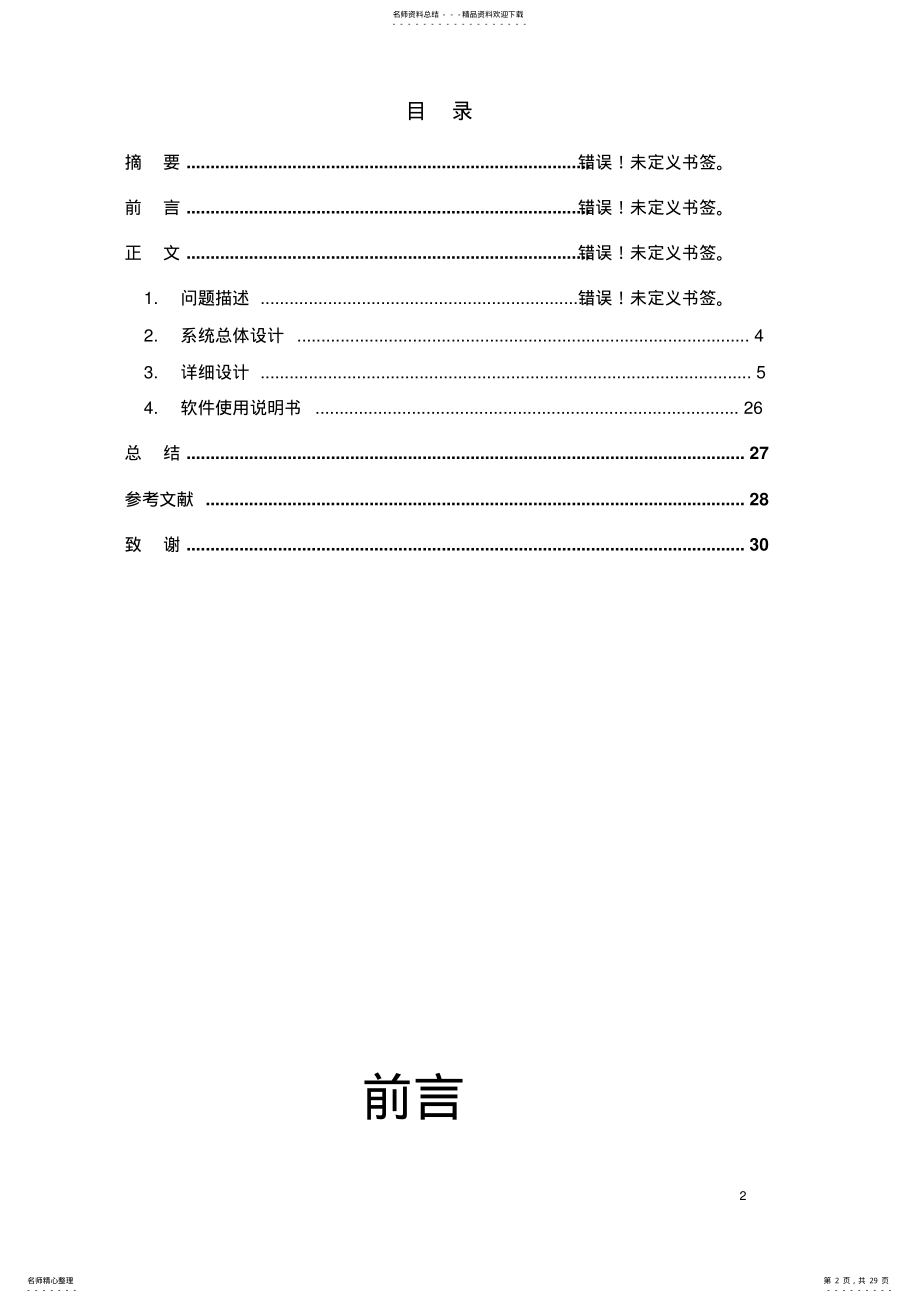 2022年C语言课程设计-销售管理系统说明书 .pdf_第2页