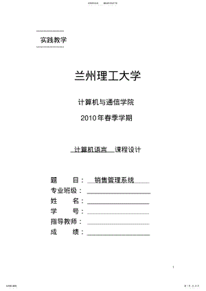 2022年C语言课程设计-销售管理系统说明书 .pdf