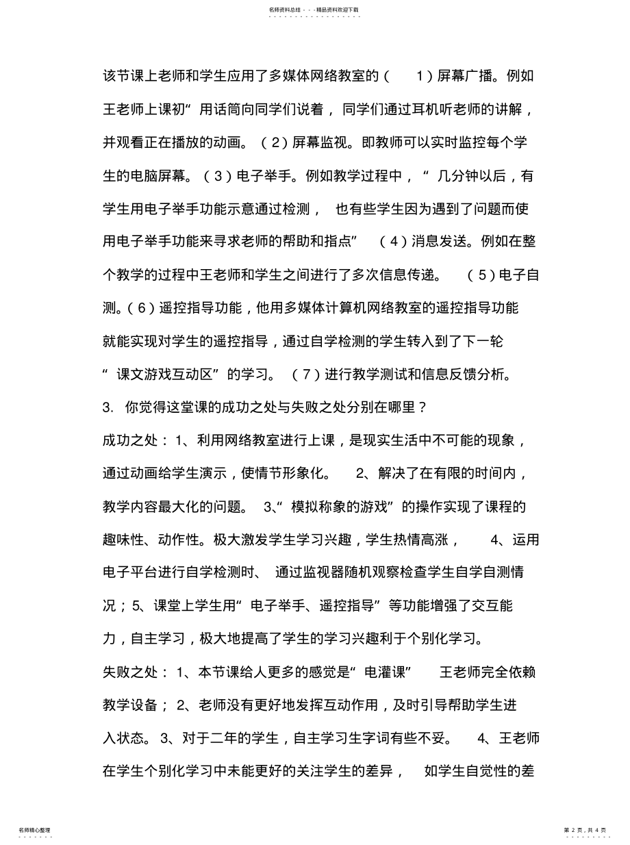 2022年模块五必选案例分 .pdf_第2页