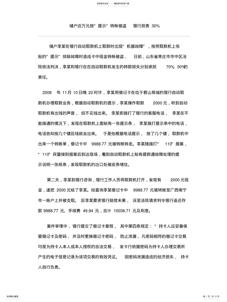 2022年2022年金融案例 .pdf_第1页