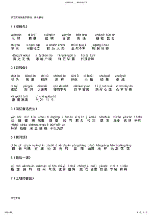 2022年最新人教版语文七年级下册生字词 3.pdf