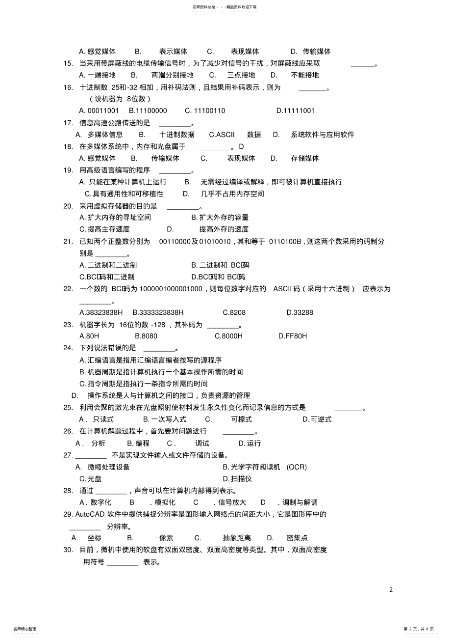 2022年2022年计算机操作员知识竞赛练习题 .pdf_第2页