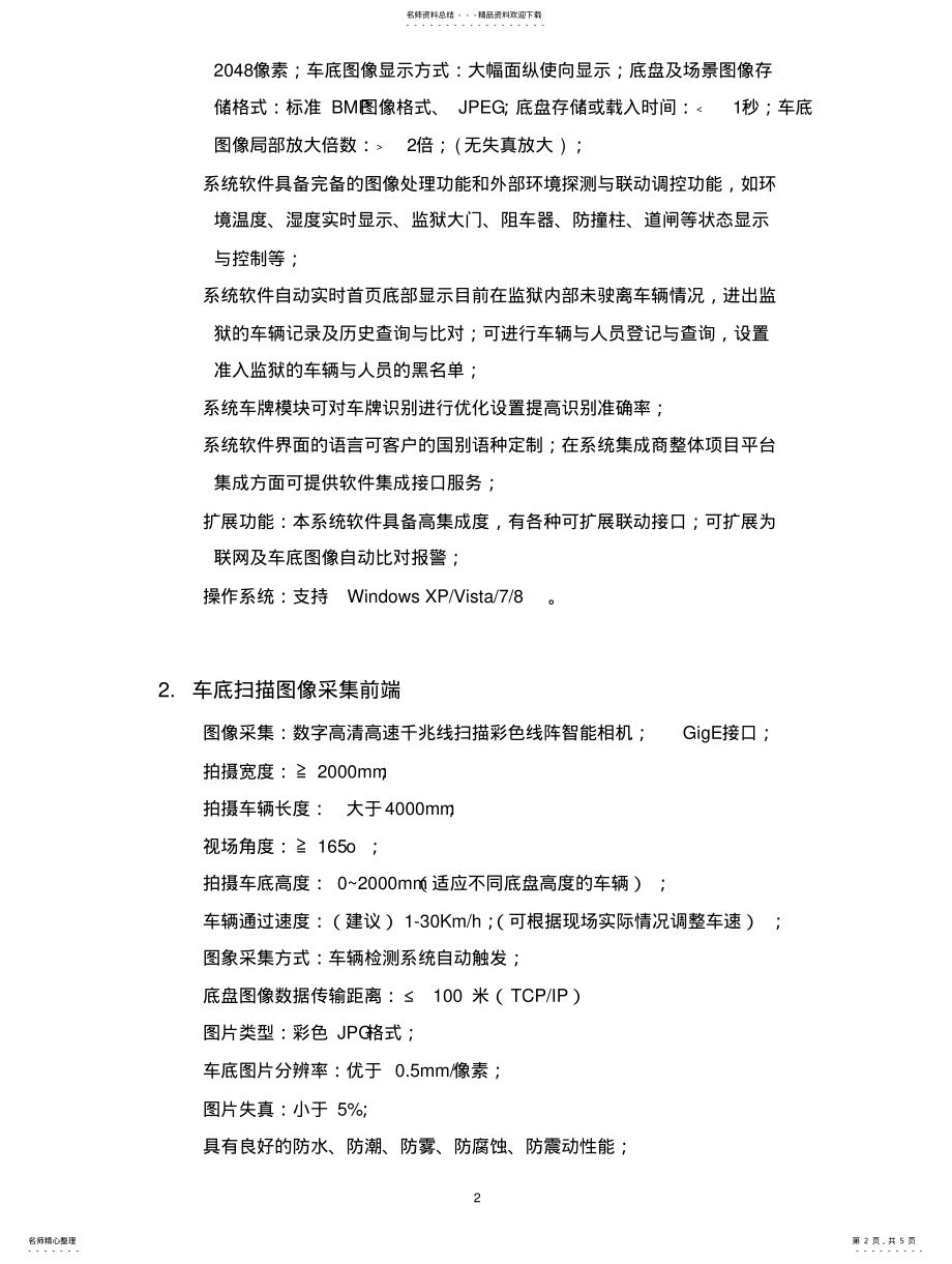 2022年JZETCH车底扫描招标技术要求 .pdf_第2页