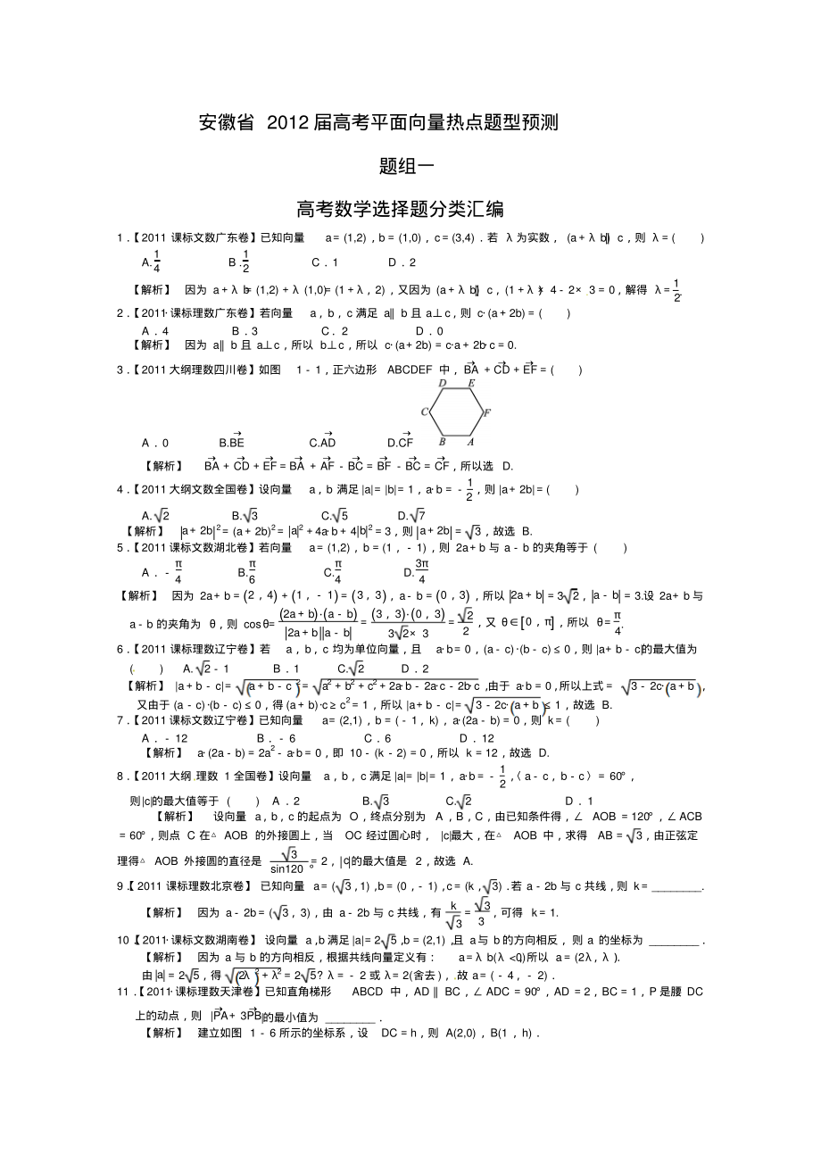 历年平面向量高考试题汇集.pdf_第1页