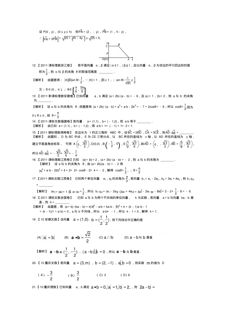 历年平面向量高考试题汇集.pdf_第2页