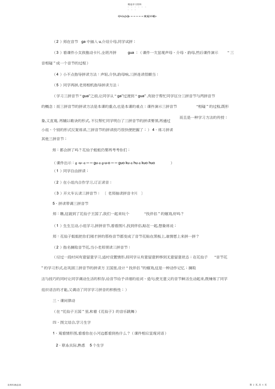 2022年汉语拼音教案.docx_第2页