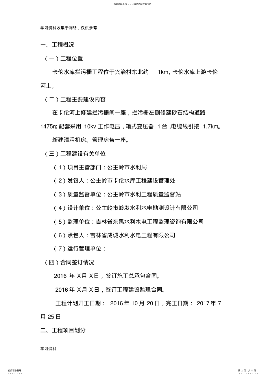 2022年水利工程项目法人验收工作计划 .pdf_第2页