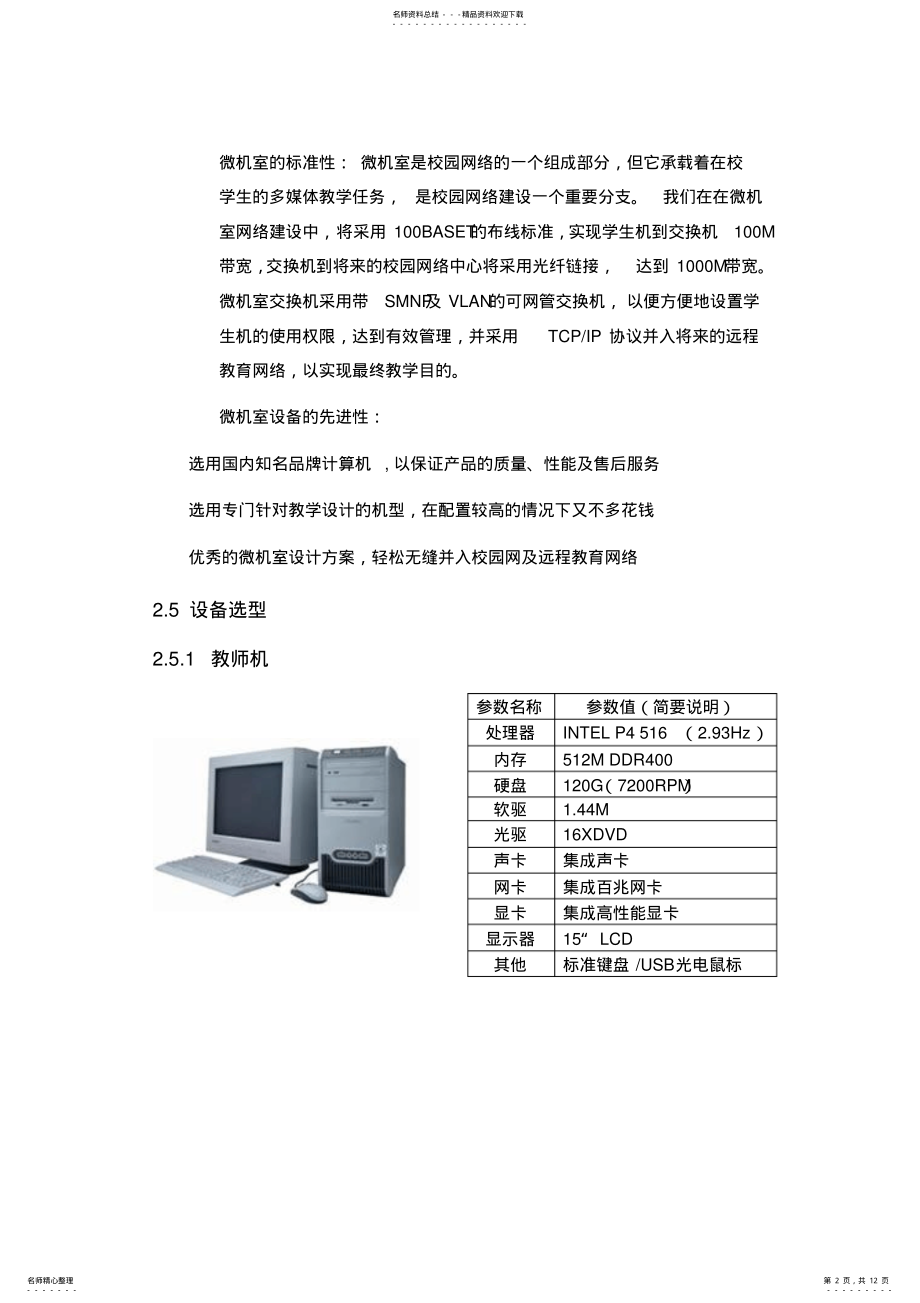 2022年2022年计算机实训室建设方案 2.pdf_第2页