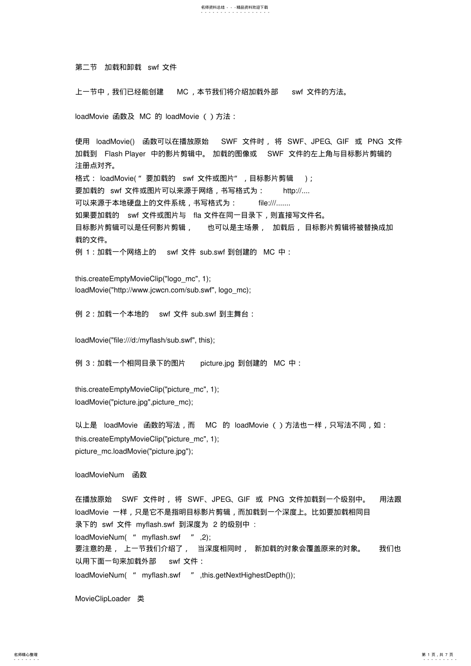 2022年FlashAS入门教程影片剪辑加载swf文件 .pdf_第1页