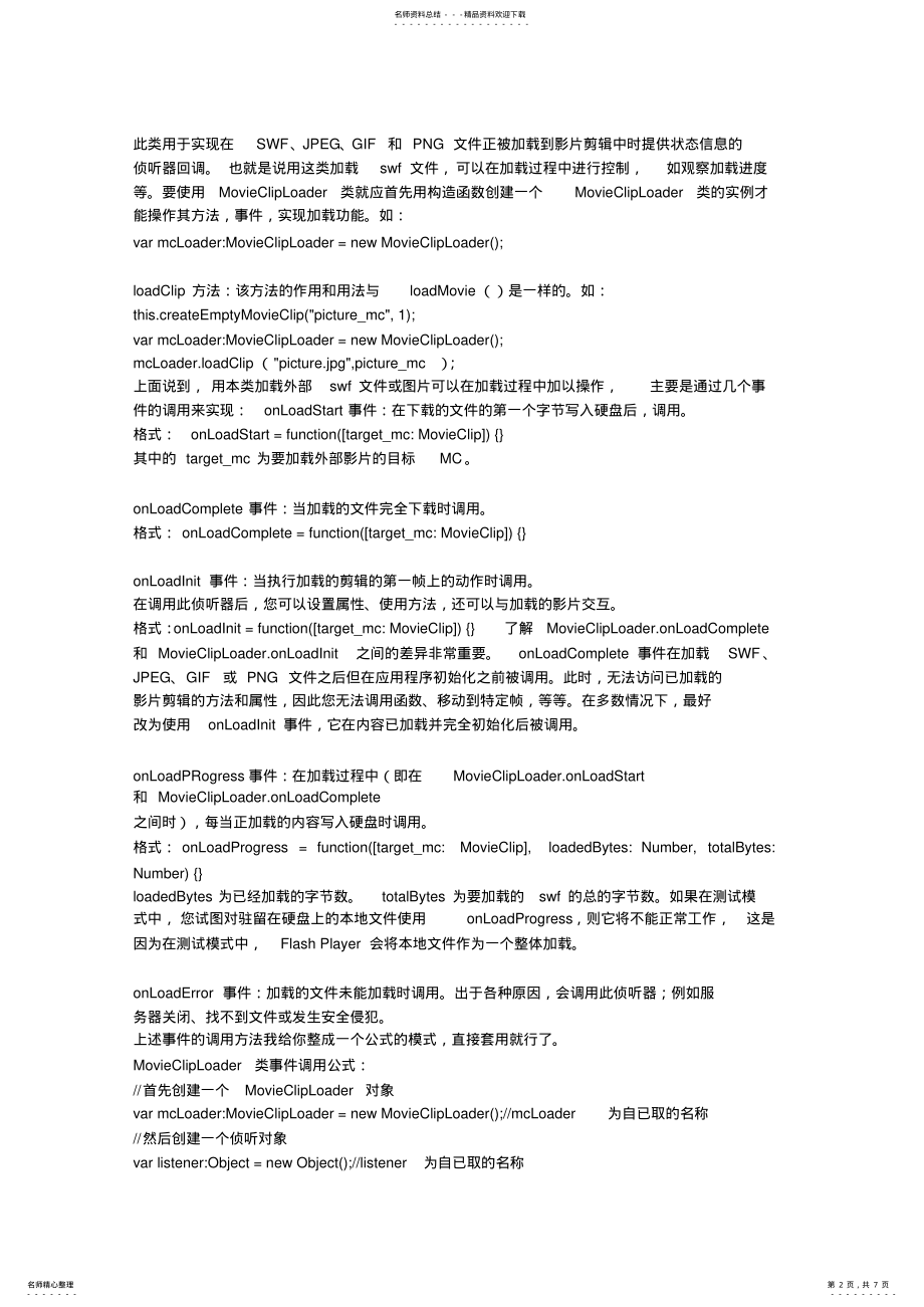 2022年FlashAS入门教程影片剪辑加载swf文件 .pdf_第2页