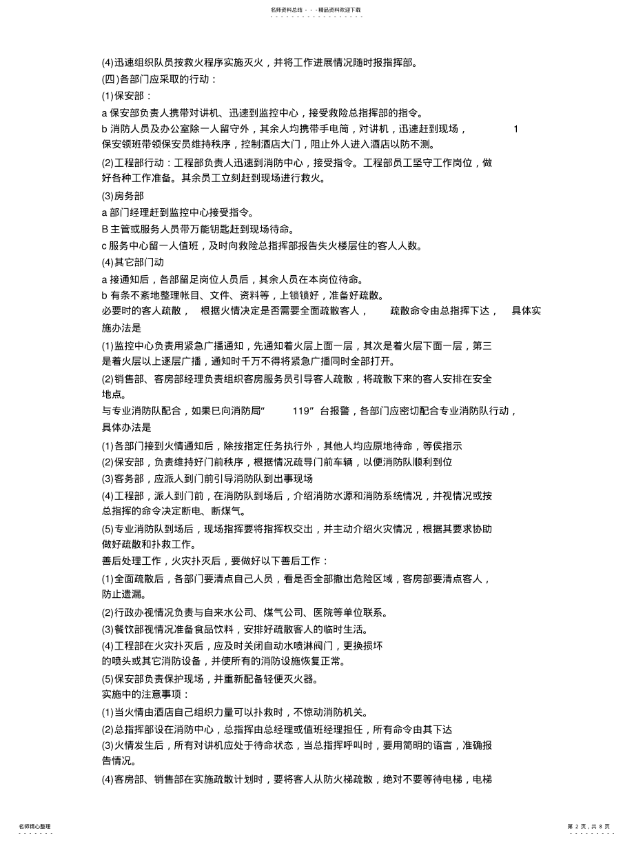 2022年2022年酒店突发事件应急处理预案 2.pdf_第2页