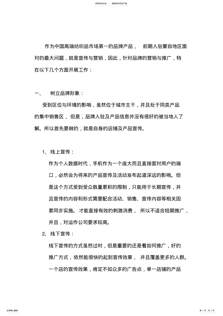 2022年2022年罗莱家纺营销推广方案 .pdf_第2页