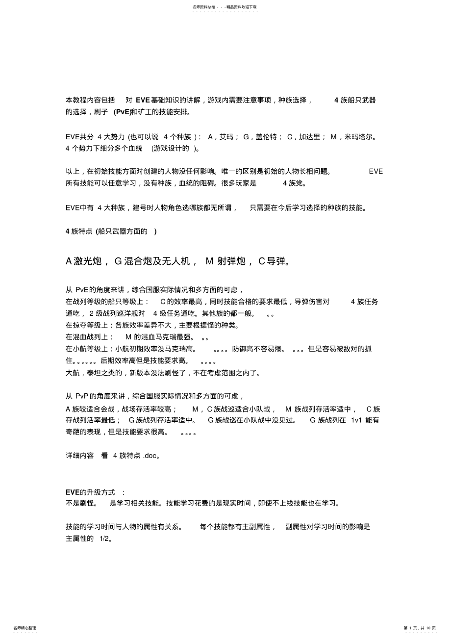 2022年EVE新手教程 .pdf_第1页