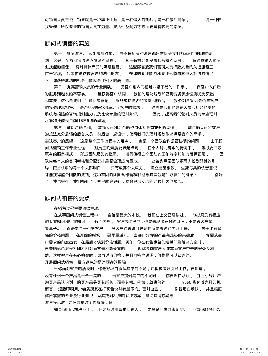 2022年2022年顾问式销售是什么 .pdf_第2页