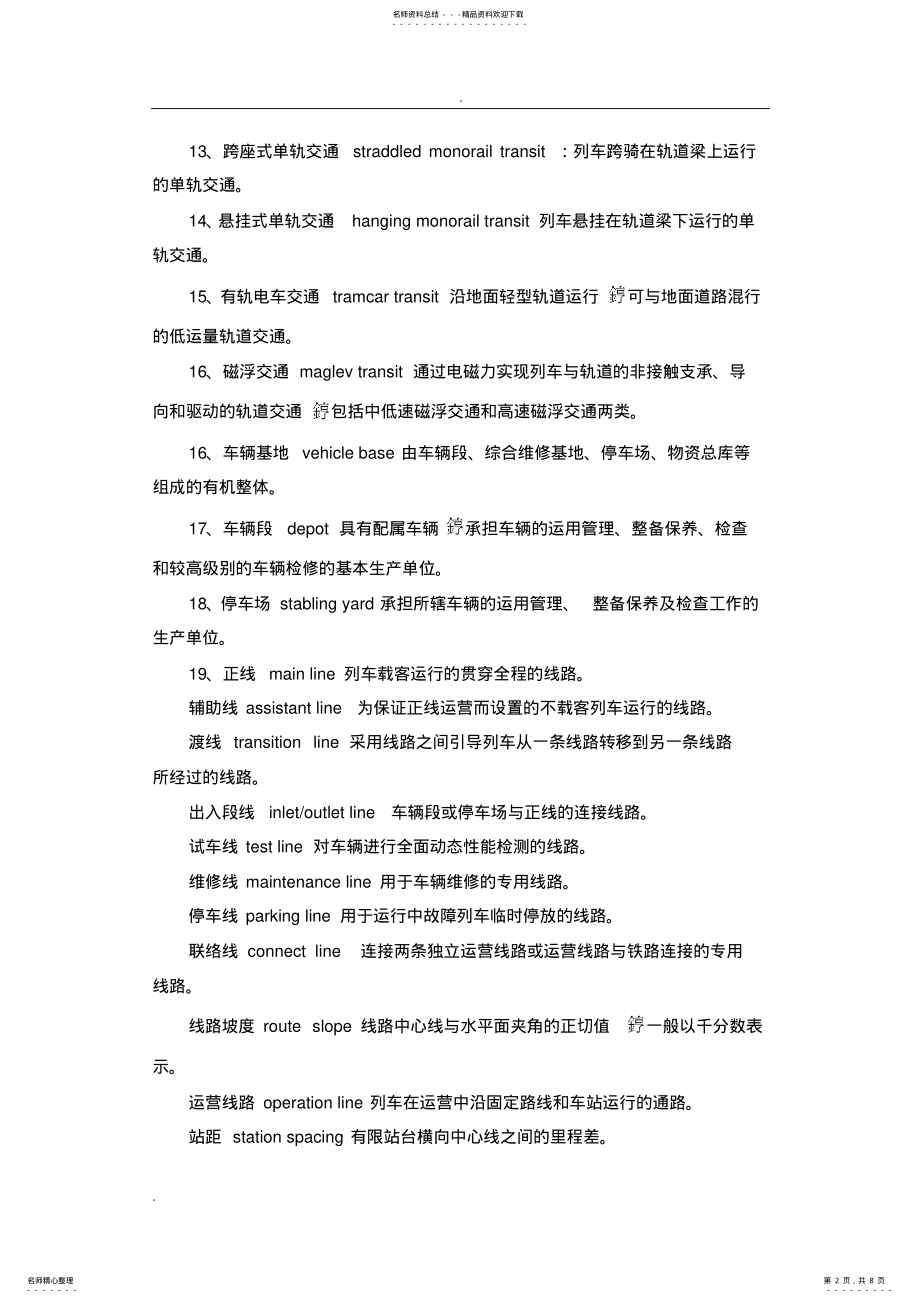 2022年2022年轨道交通术语 .pdf_第2页