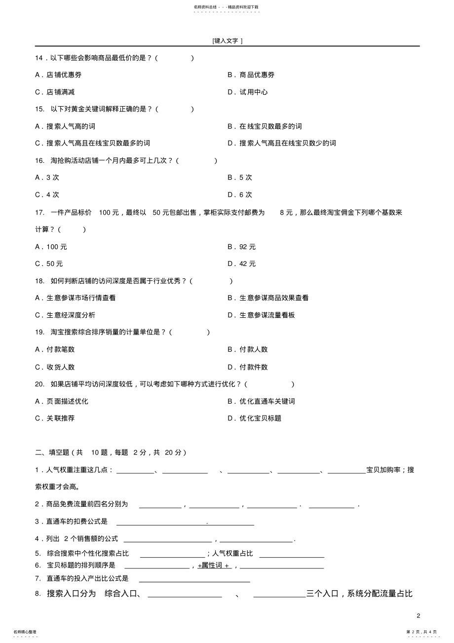 2022年淘宝运营面试试题 .pdf_第2页