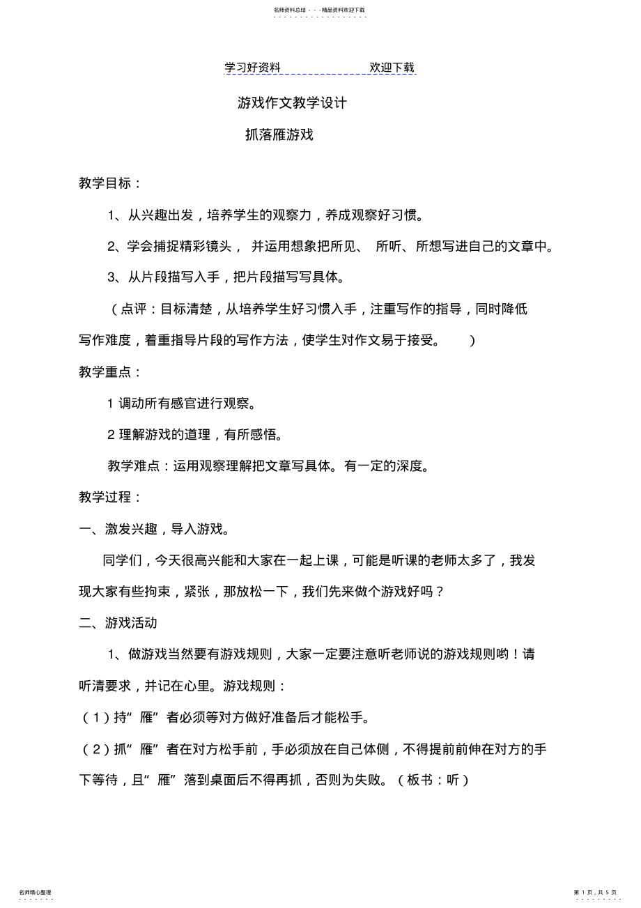 2022年游戏作文教学设计 .pdf_第1页