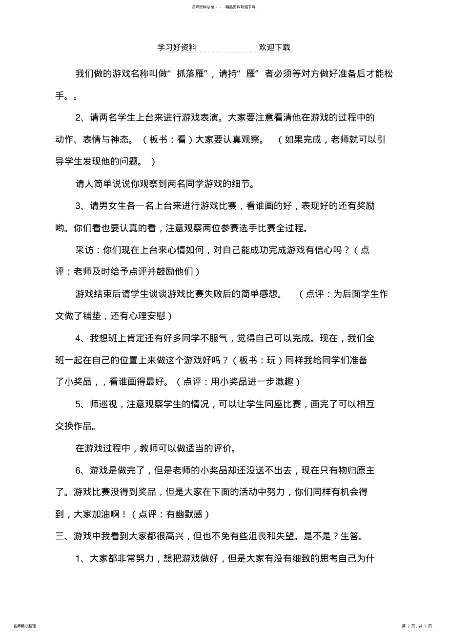 2022年游戏作文教学设计 .pdf_第2页