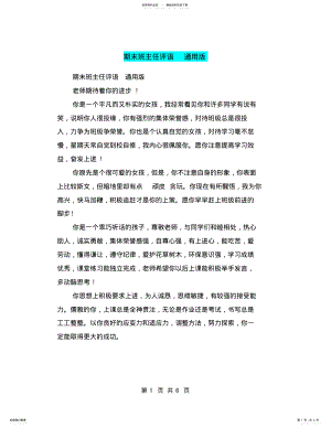 2022年期末班主任评语通用版 .pdf