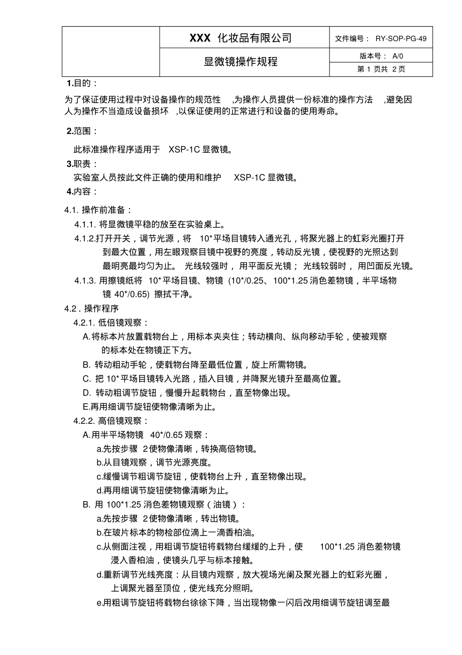 显微镜操作规程.pdf_第1页