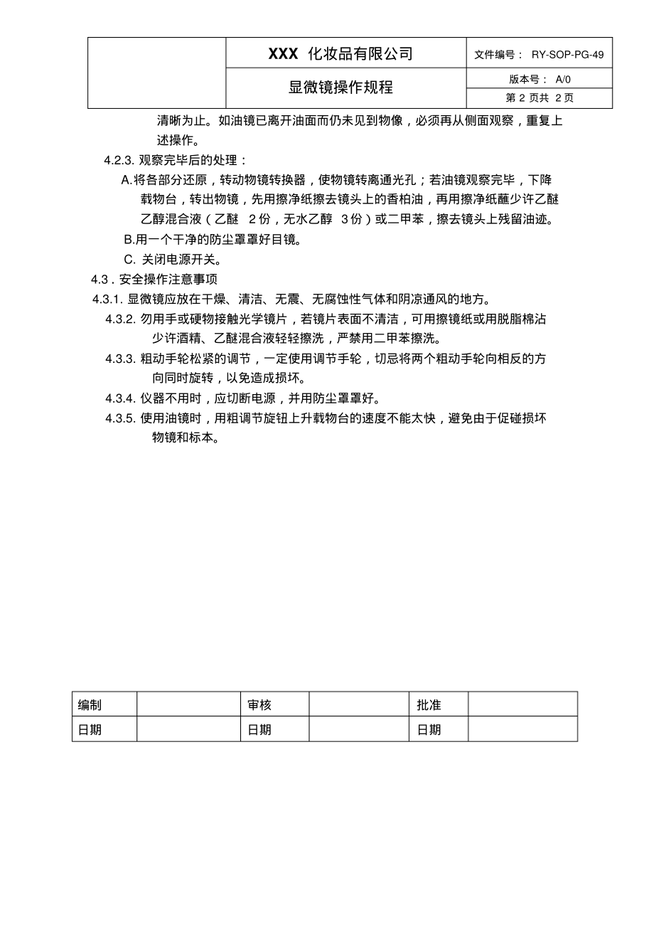 显微镜操作规程.pdf_第2页