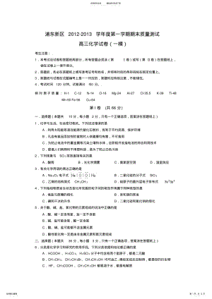 2022年浦东新区高三一模化学 .pdf