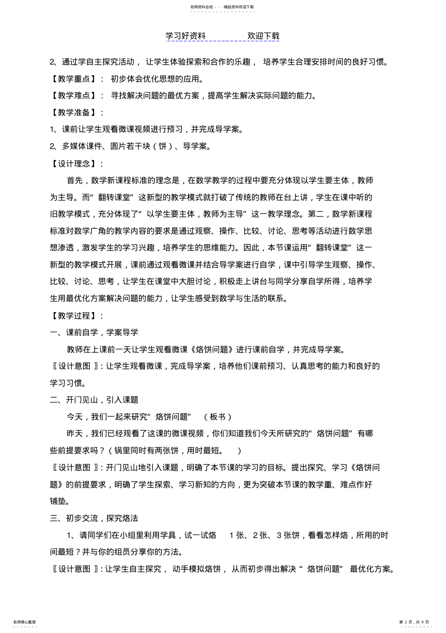 2022年2022年烙饼问题教学设计 .pdf_第2页