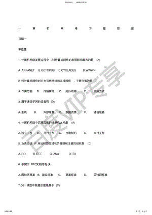 2022年2022年计算机网络习题答案 7.pdf