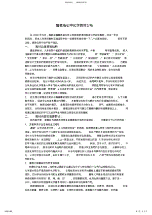 2022年2022年鲁教版初中化学教材分析 .pdf