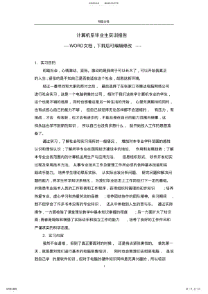 2022年2022年计算机系毕业生实训报告 .pdf