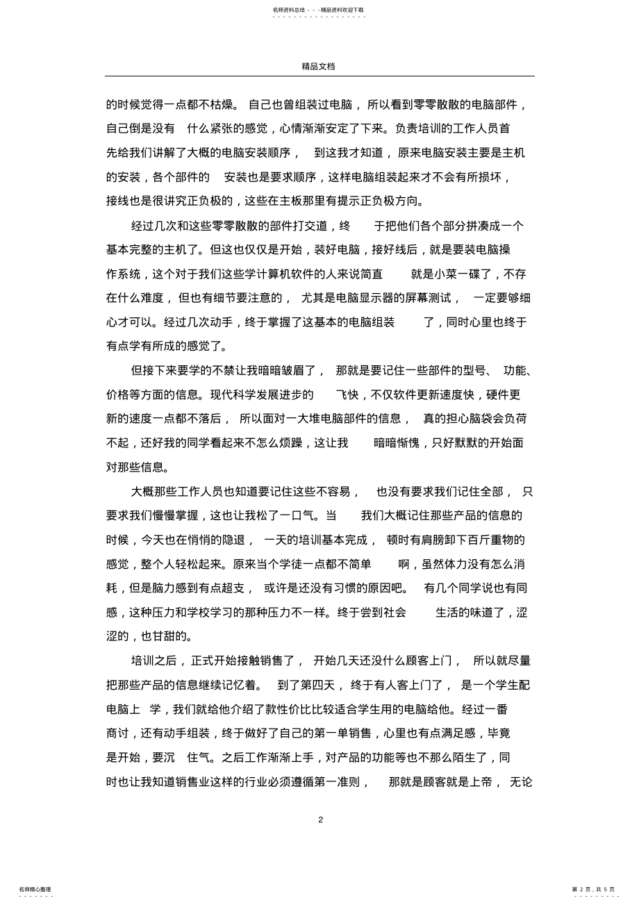 2022年2022年计算机系毕业生实训报告 .pdf_第2页