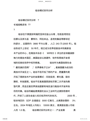 硅谷模式系列分析 .pdf