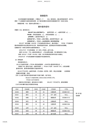 2022年2022年管理信息系统数据库查询 .pdf