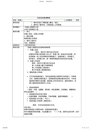 2022年2022年科技活动教课教案 .pdf