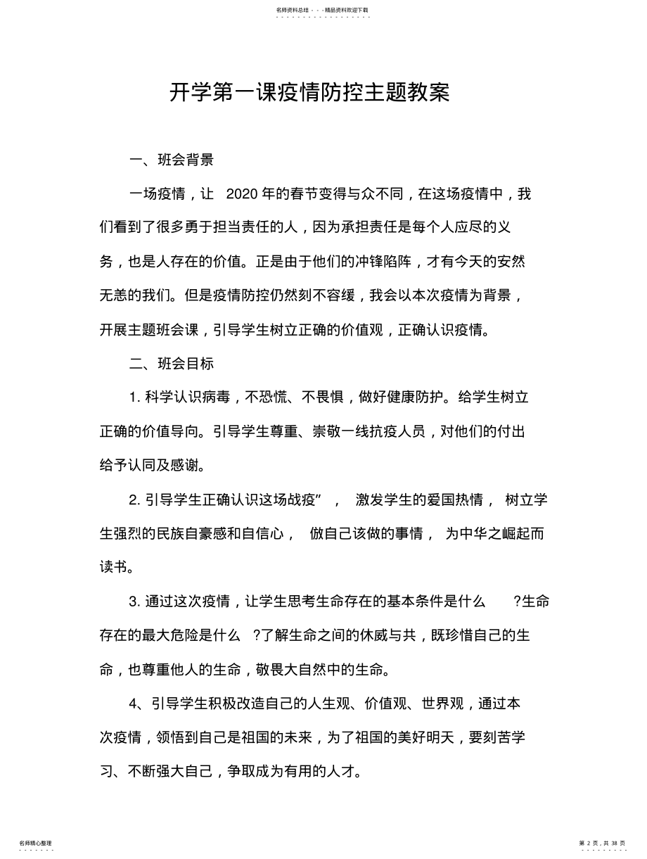 2022年最新春开学疫情防控主题班会及教案定义 .pdf_第2页