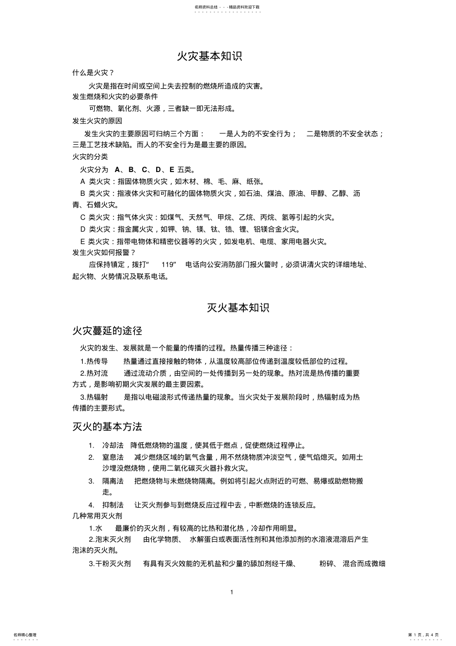 火灾基本知识 .pdf_第1页