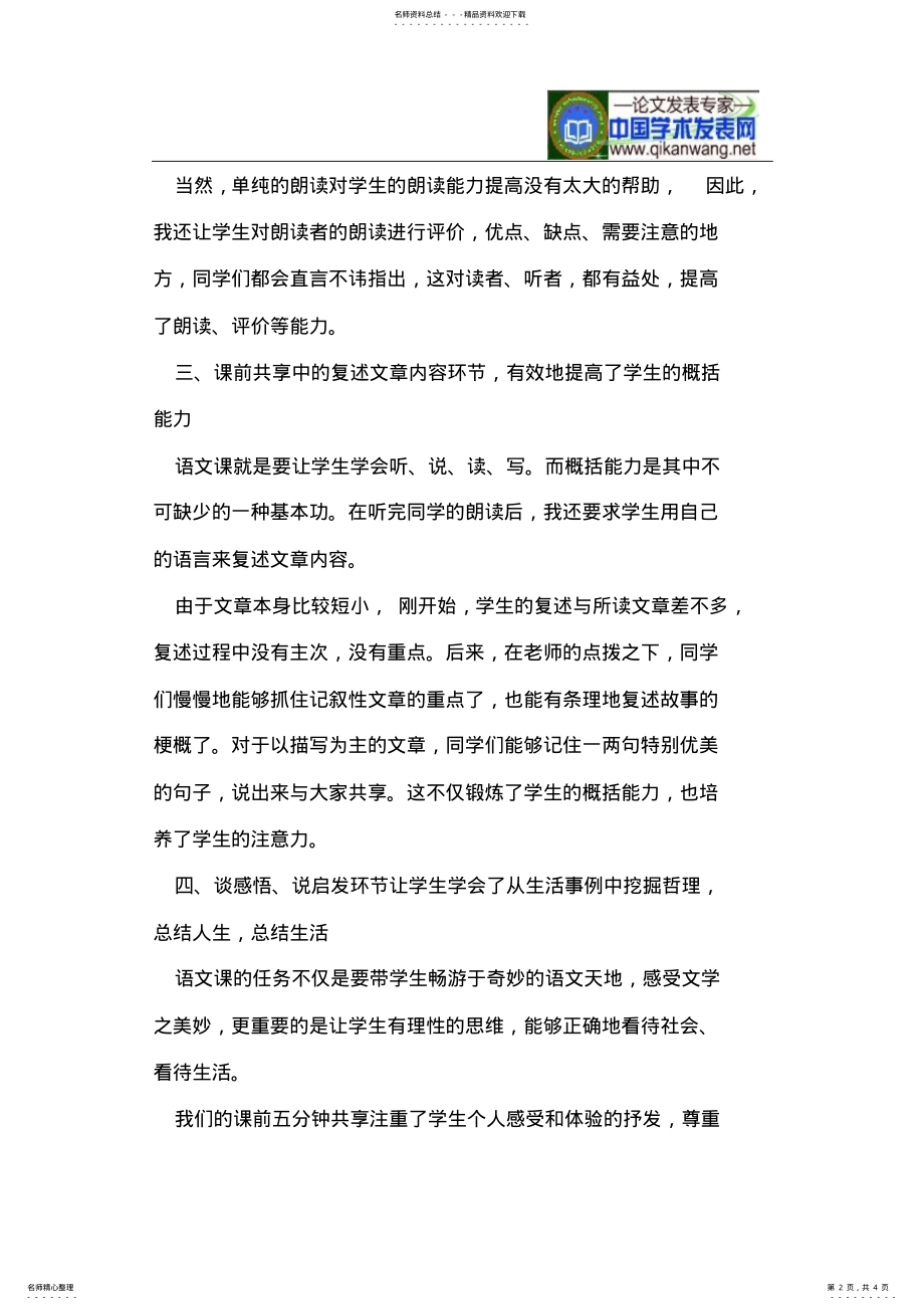 2022年2022年课前五分钟共享 .pdf_第2页