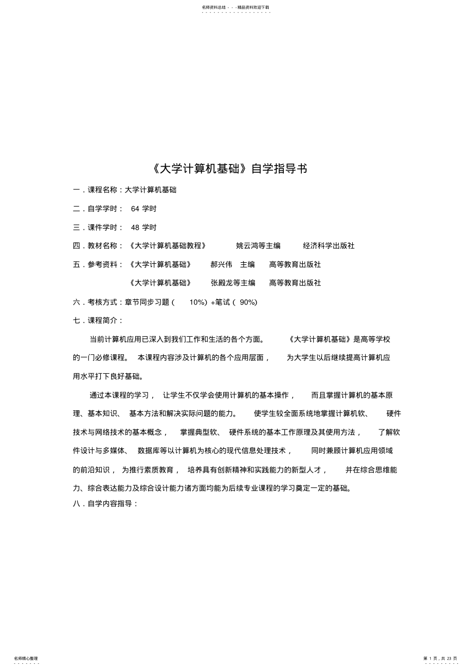 2022年2022年计算机基础知识及试题资料 .pdf_第1页