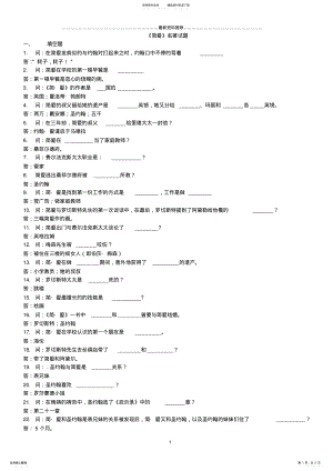 2022年2022年简爱名著试题精编版 .pdf