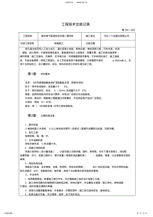 2022年桩基础施工技术交底借鉴 .pdf