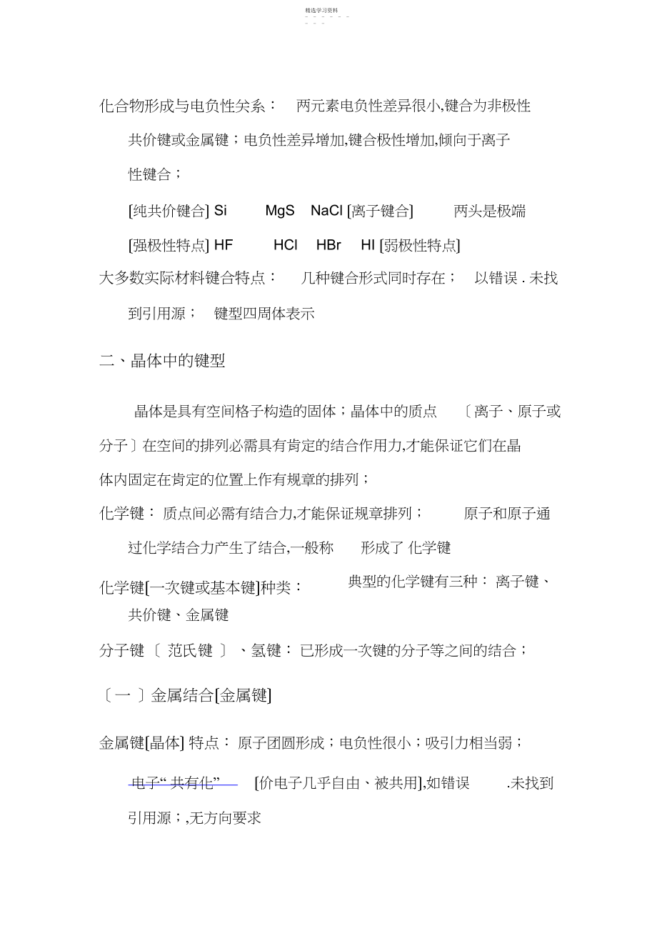 2022年浙大材料科学基础课件part.docx_第1页