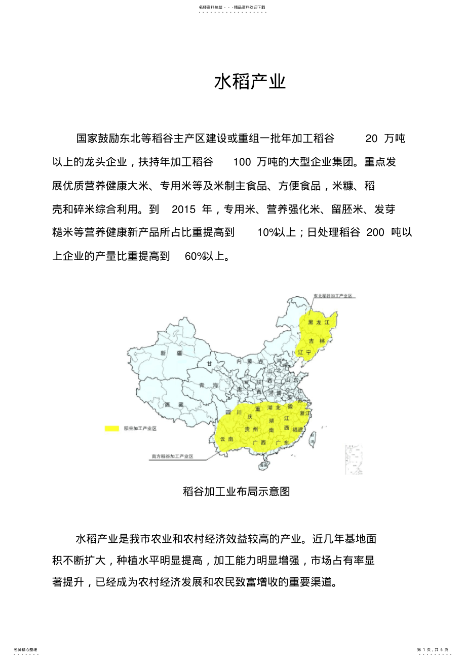 2022年水稻产业 .pdf_第1页