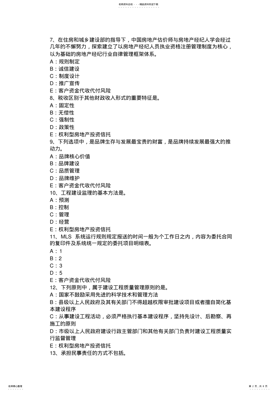 2022年浙江省房地产经纪人《经纪实务》：房地产市场细分依据试题 .pdf_第2页