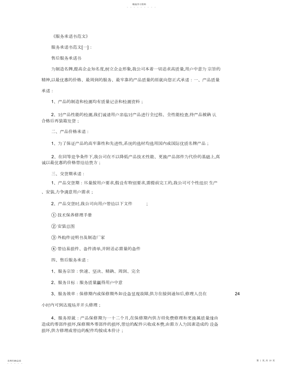 2022年服务承诺书范文篇.docx_第1页