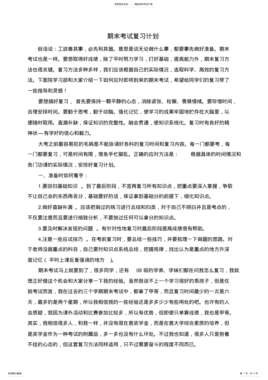 2022年期末考试复习计划 .pdf_第1页