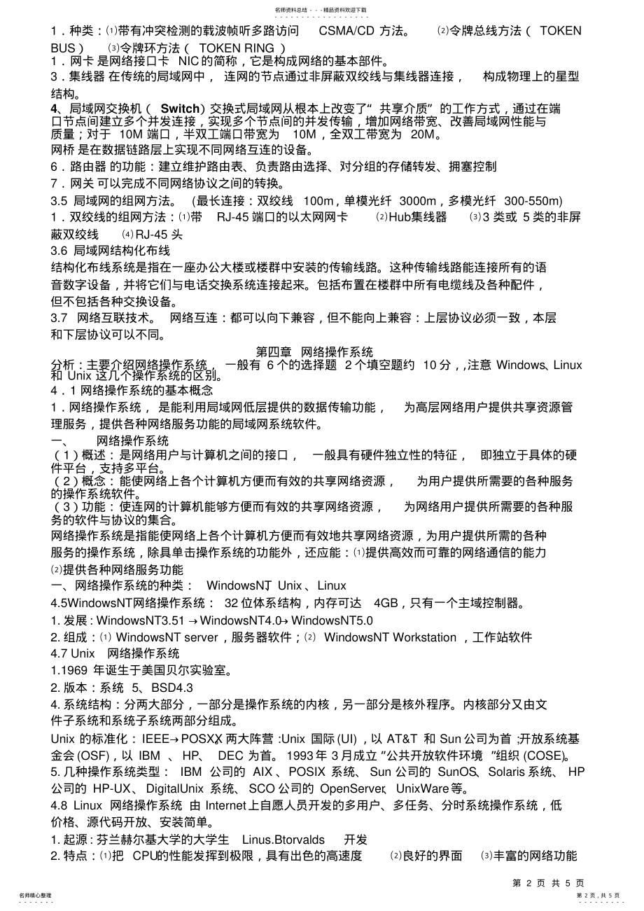 2022年2022年计算机等级考试三级网络技术笔试重点 .pdf_第2页